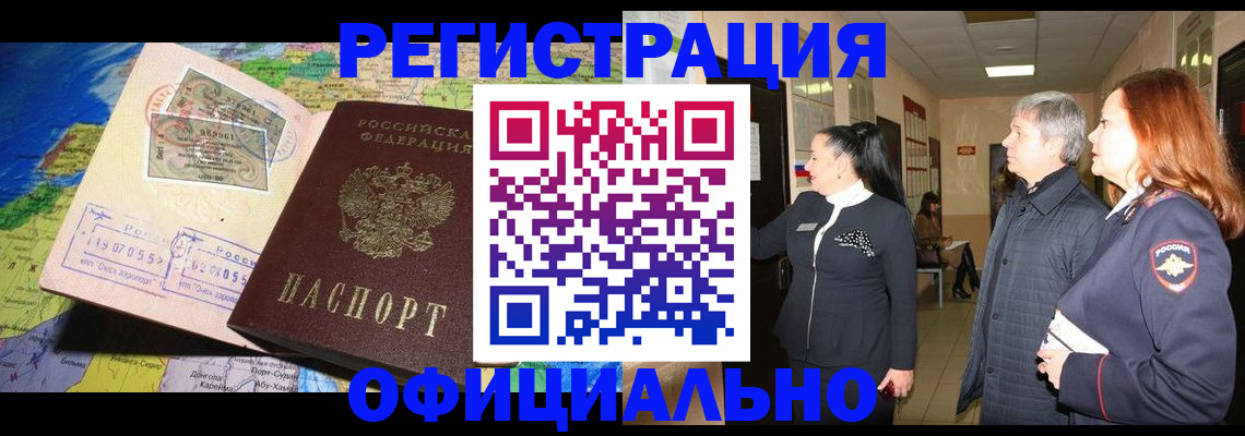 прописка иностранных граждан в Бавлах
