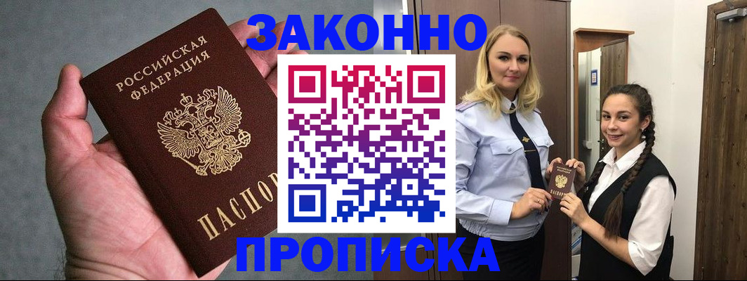 прописка гарантия в Бавлах